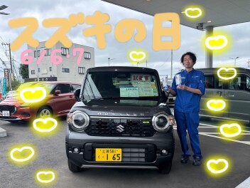 スズキの日やります！！！